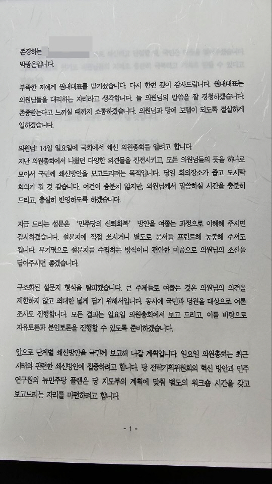 쇄신의총 설문지
